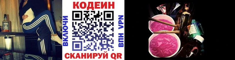 Codein напиток Lean (лин)  купить   маркетплейс телеграм  Железноводск 